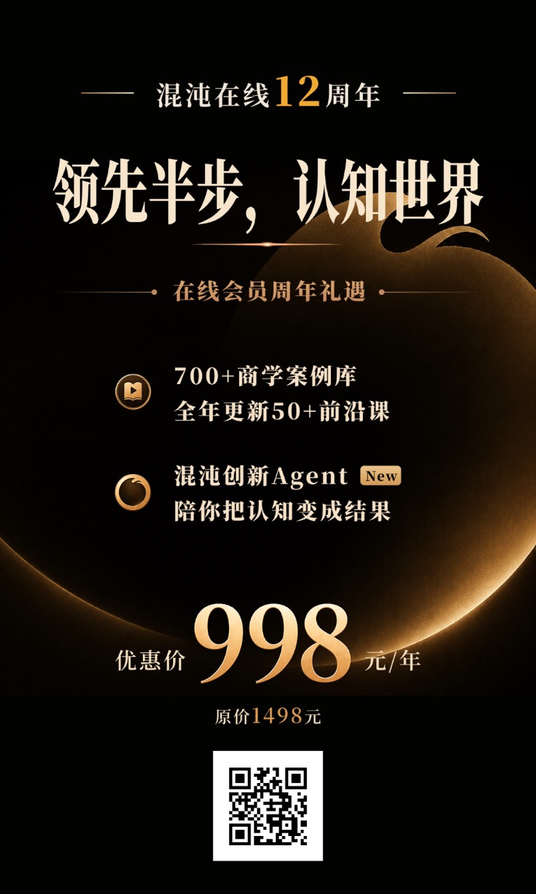 混沌在线12周年会员活动,优惠价998元及会员二维码