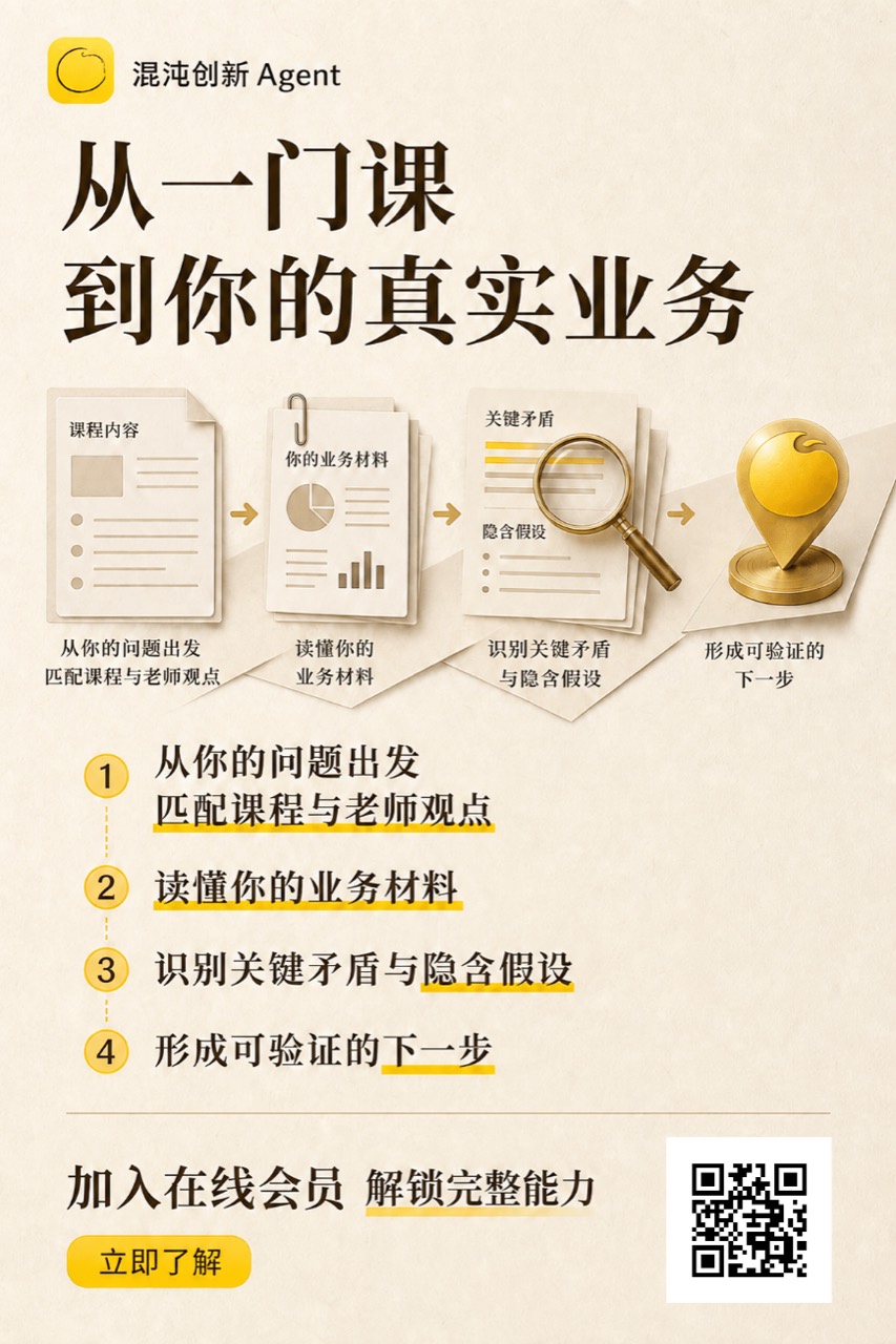混沌创新Agent从课程到真实业务的四步说明